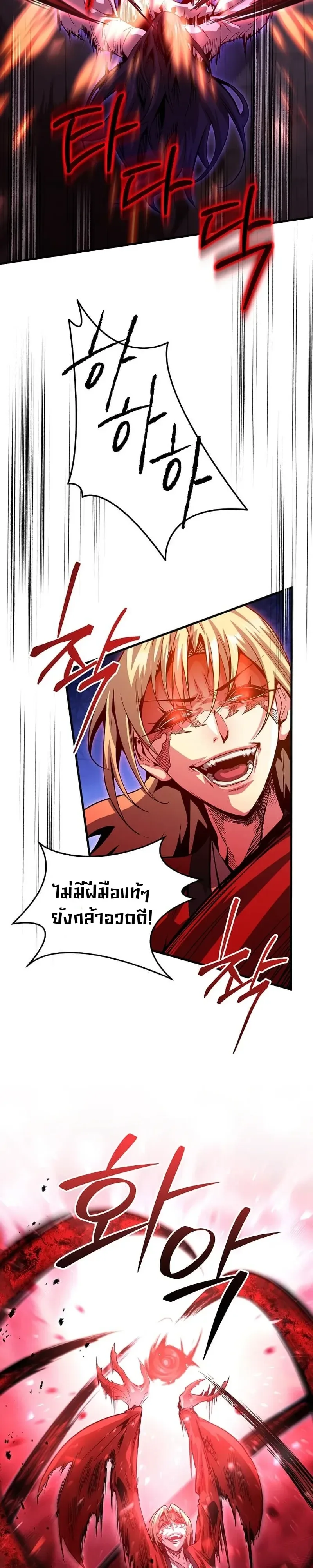 The Ruler Of Darkness จอมราชันแห่งความมืด ตอนที่ 23 หน้า 7