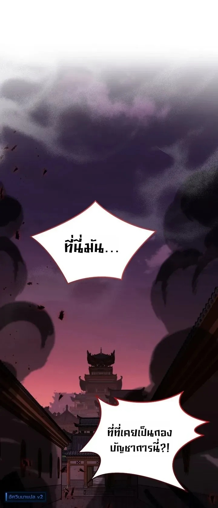 The Ruler Of Darkness จอมราชันแห่งความมืด ตอนที่ 24 หน้า 10