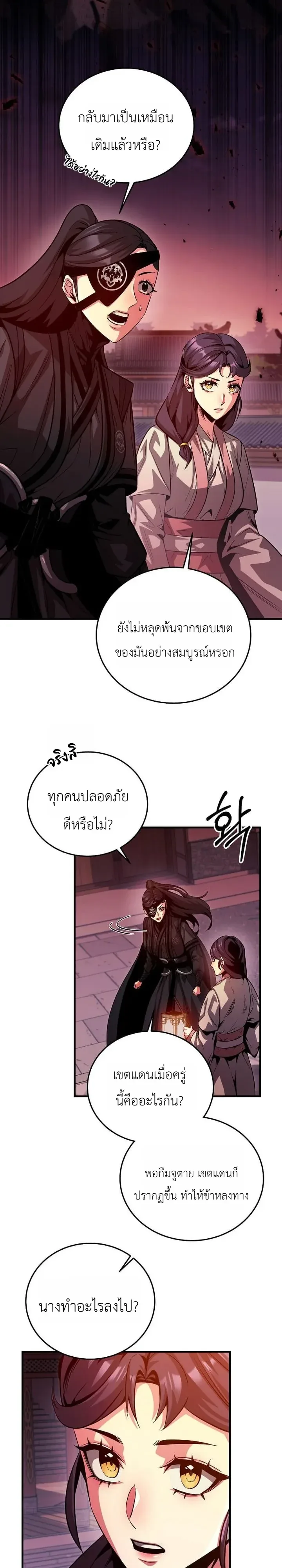 The Ruler Of Darkness จอมราชันแห่งความมืด ตอนที่ 24 หน้า 11