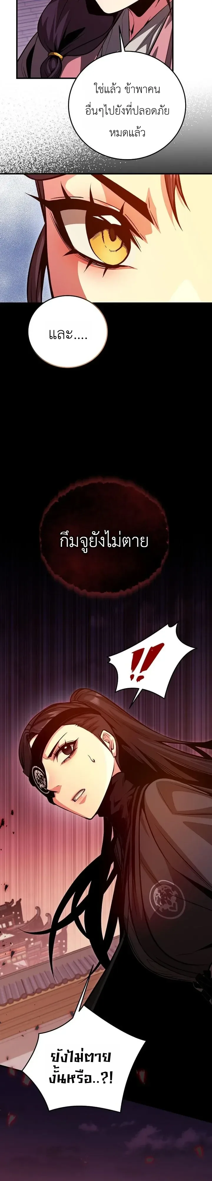 The Ruler Of Darkness จอมราชันแห่งความมืด ตอนที่ 24 หน้า 12