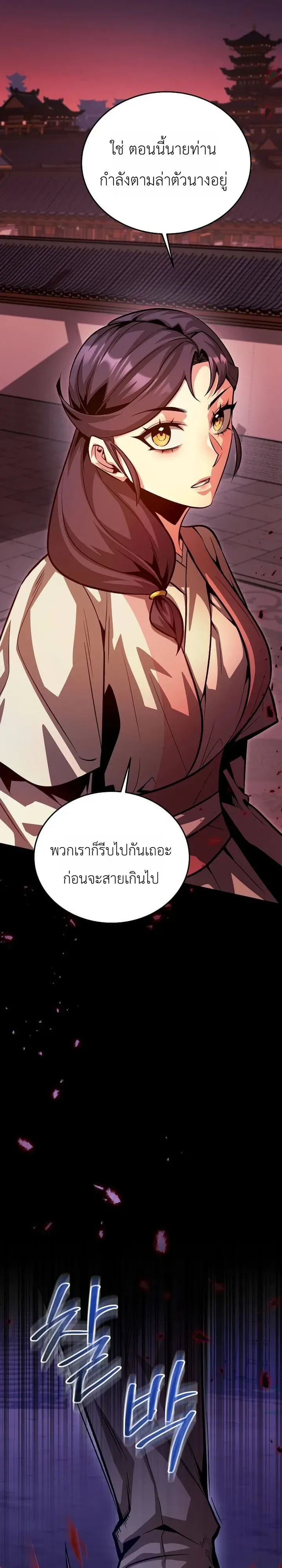 The Ruler Of Darkness จอมราชันแห่งความมืด ตอนที่ 24 หน้า 13