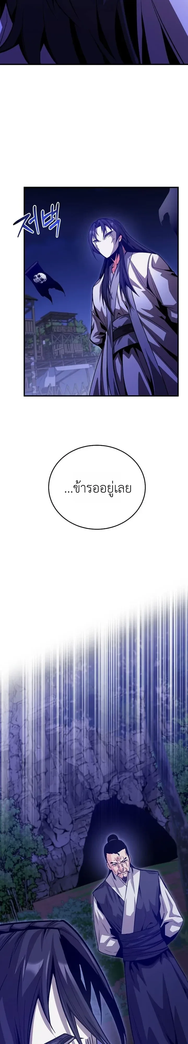 The Ruler Of Darkness จอมราชันแห่งความมืด ตอนที่ 24 หน้า 16