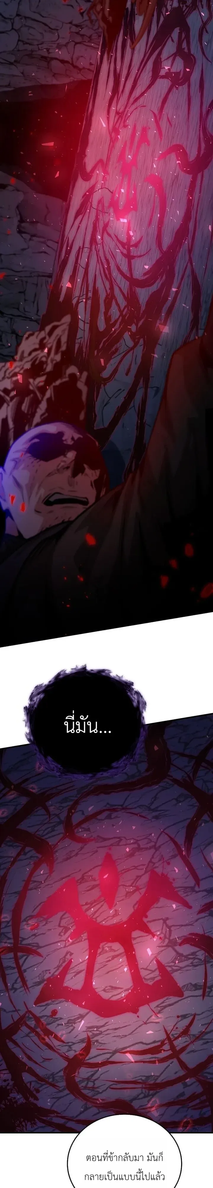 The Ruler Of Darkness จอมราชันแห่งความมืด ตอนที่ 24 หน้า 18