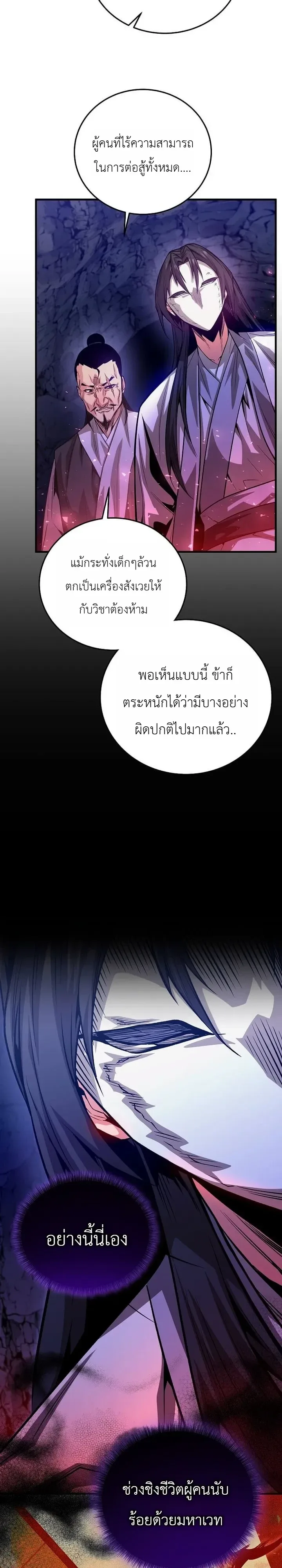 The Ruler Of Darkness จอมราชันแห่งความมืด ตอนที่ 24 หน้า 19