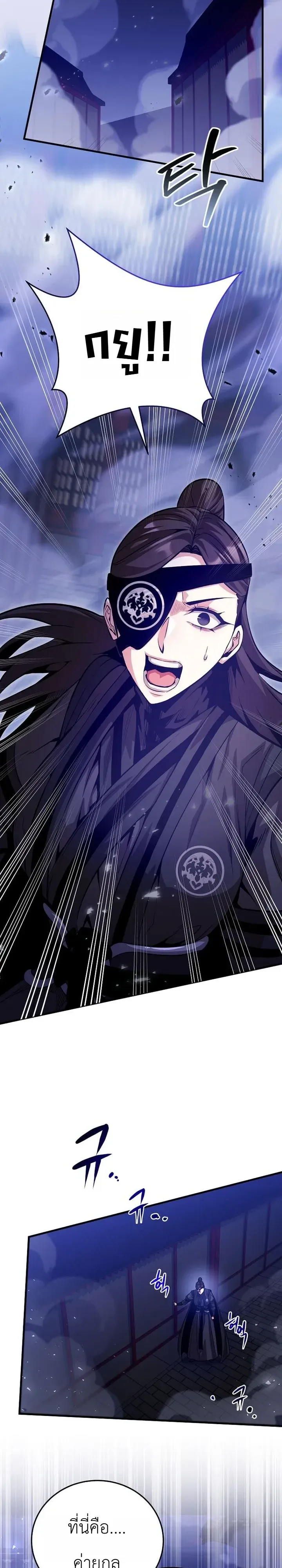 The Ruler Of Darkness จอมราชันแห่งความมืด ตอนที่ 24 หน้า 2