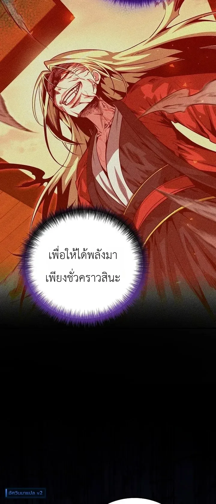 The Ruler Of Darkness จอมราชันแห่งความมืด ตอนที่ 24 หน้า 20