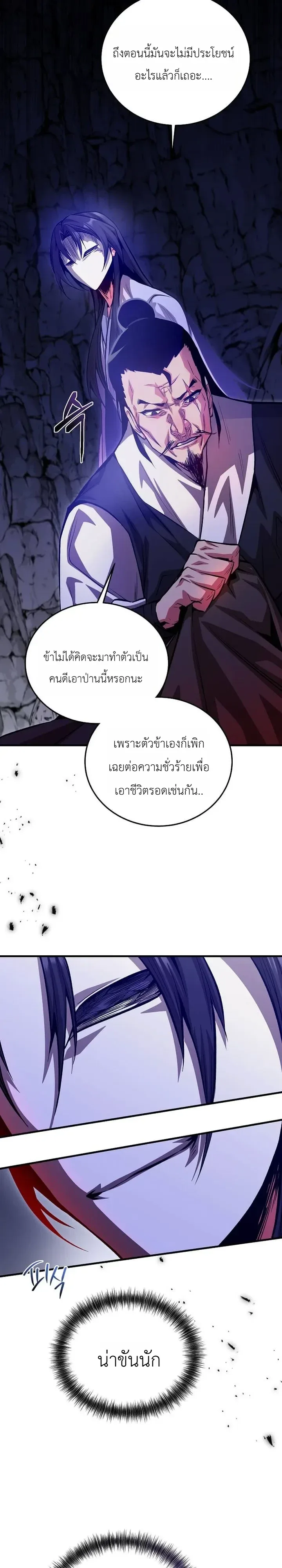 The Ruler Of Darkness จอมราชันแห่งความมืด ตอนที่ 24 หน้า 21
