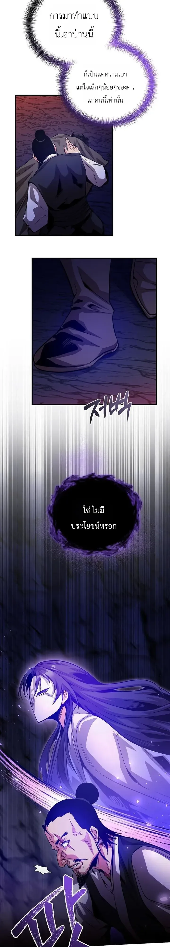 The Ruler Of Darkness จอมราชันแห่งความมืด ตอนที่ 24 หน้า 22