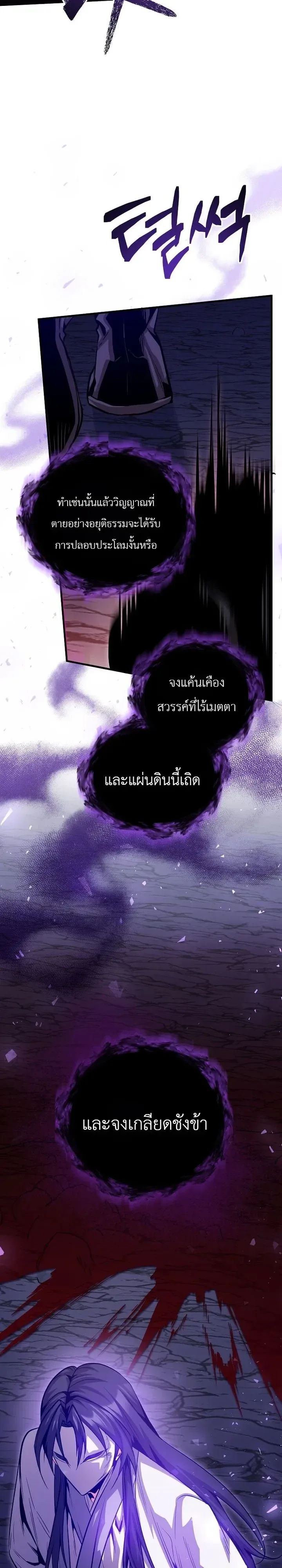 The Ruler Of Darkness จอมราชันแห่งความมืด ตอนที่ 24 หน้า 23