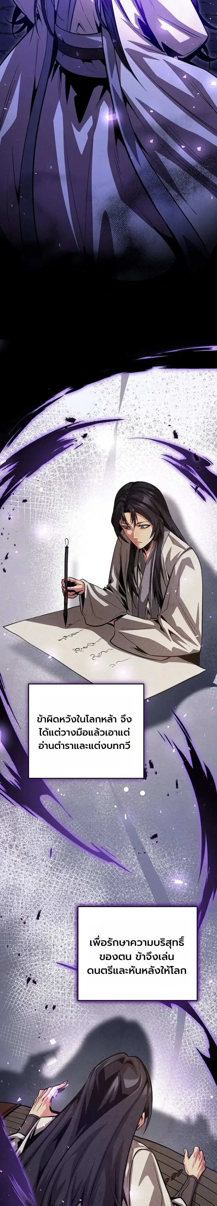 The Ruler Of Darkness จอมราชันแห่งความมืด ตอนที่ 24 หน้า 24