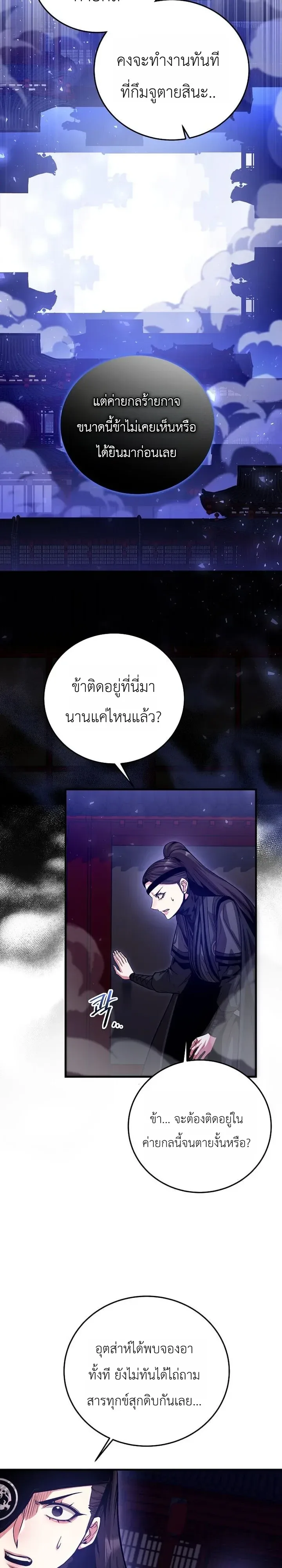 The Ruler Of Darkness จอมราชันแห่งความมืด ตอนที่ 24 หน้า 3