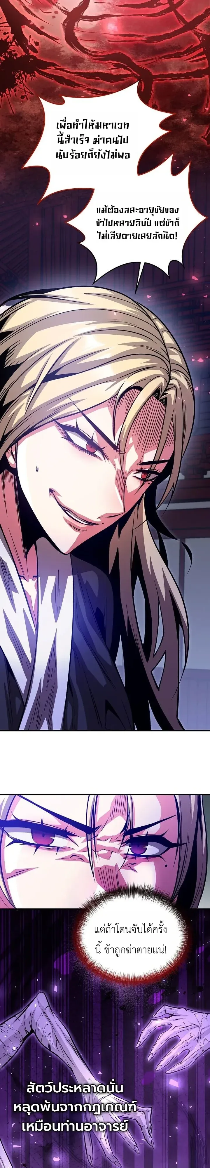 The Ruler Of Darkness จอมราชันแห่งความมืด ตอนที่ 24 หน้า 32