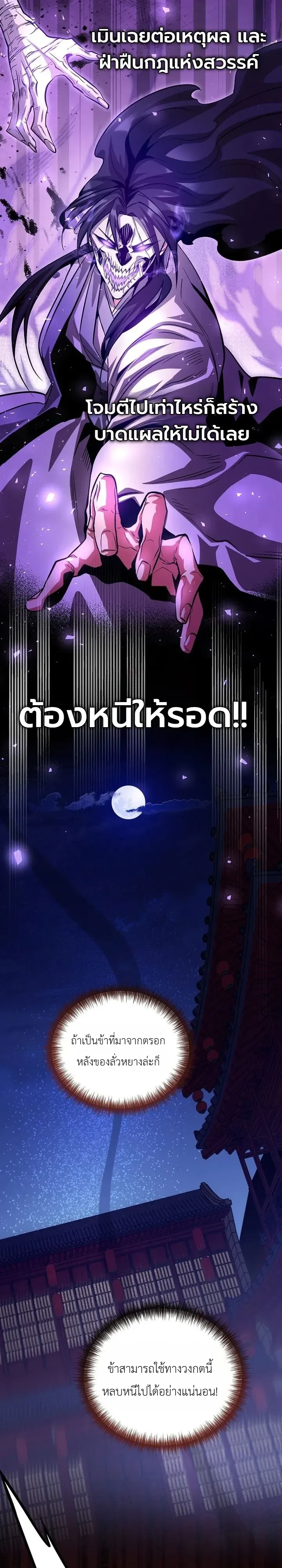 The Ruler Of Darkness จอมราชันแห่งความมืด ตอนที่ 24 หน้า 33