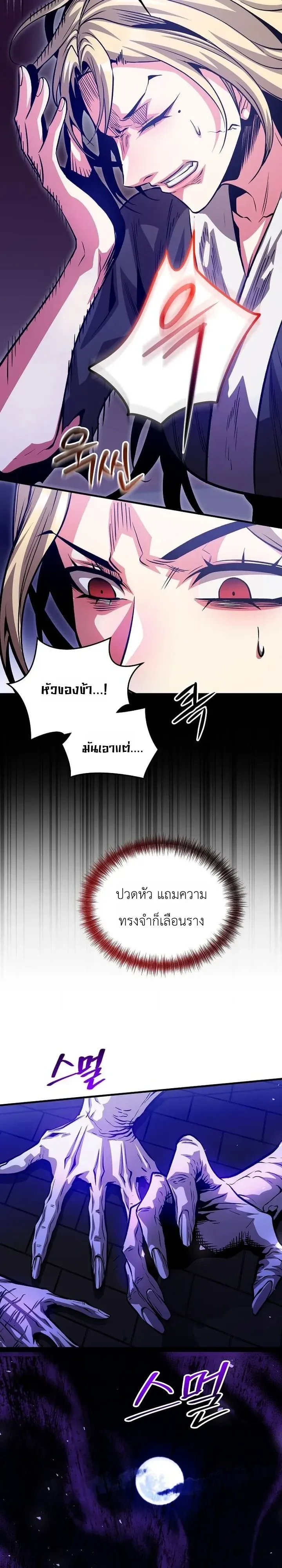 The Ruler Of Darkness จอมราชันแห่งความมืด ตอนที่ 24 หน้า 36