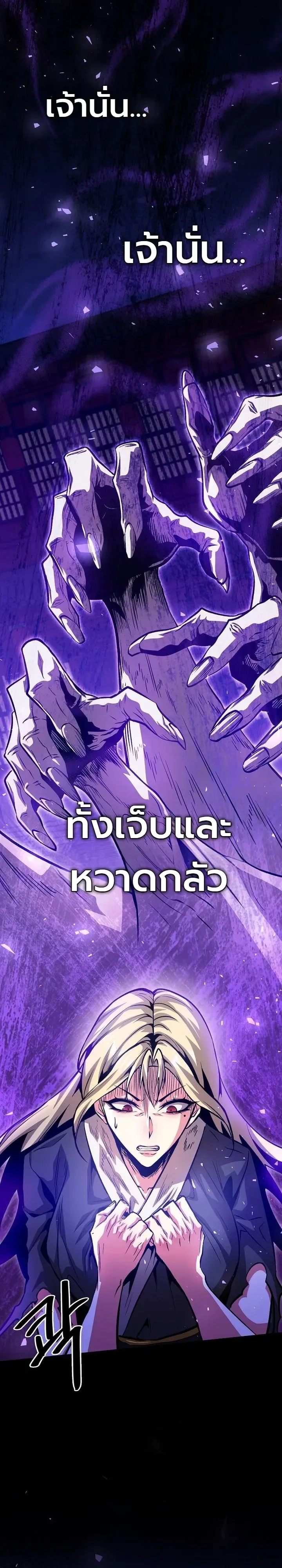 The Ruler Of Darkness จอมราชันแห่งความมืด ตอนที่ 24 หน้า 37