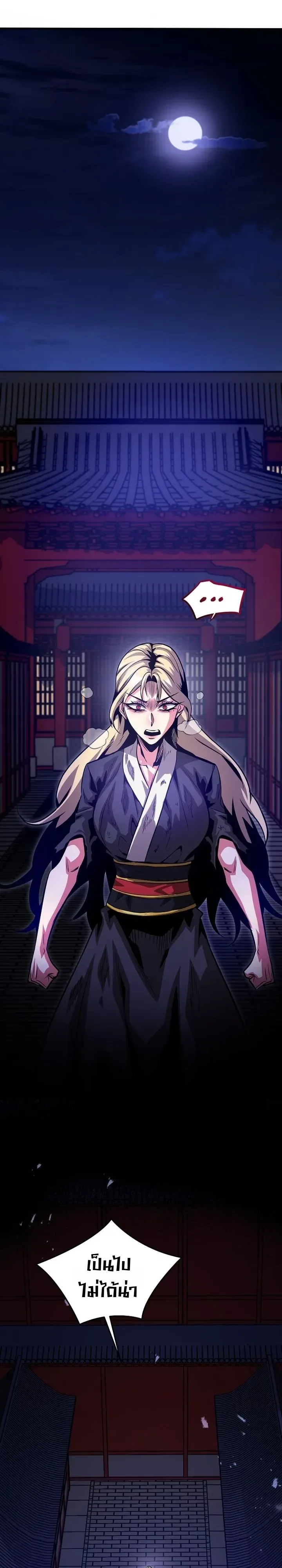 The Ruler Of Darkness จอมราชันแห่งความมืด ตอนที่ 24 หน้า 39