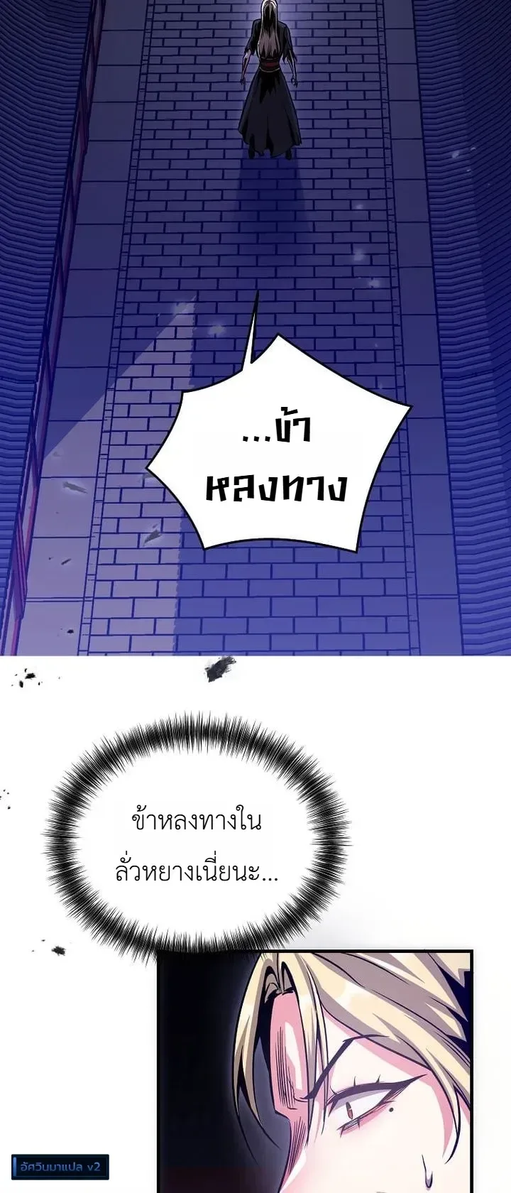 The Ruler Of Darkness จอมราชันแห่งความมืด ตอนที่ 24 หน้า 40