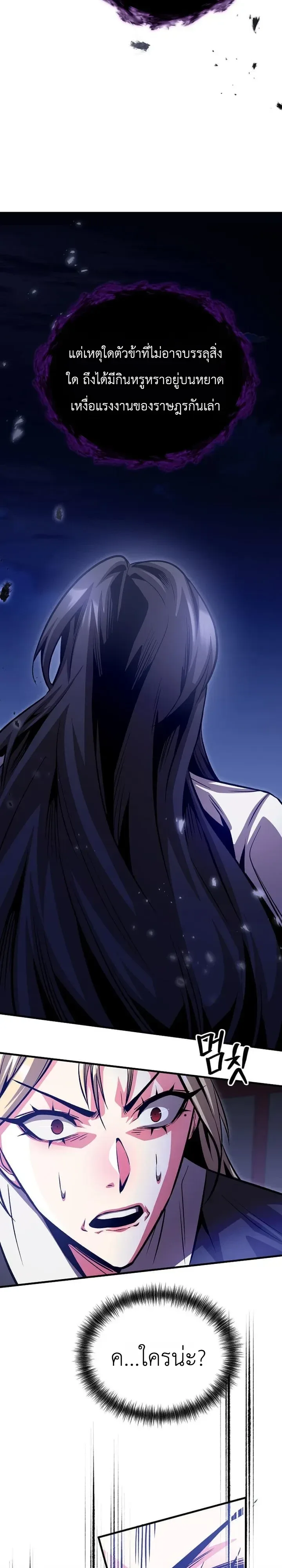 The Ruler Of Darkness จอมราชันแห่งความมืด ตอนที่ 24 หน้า 42