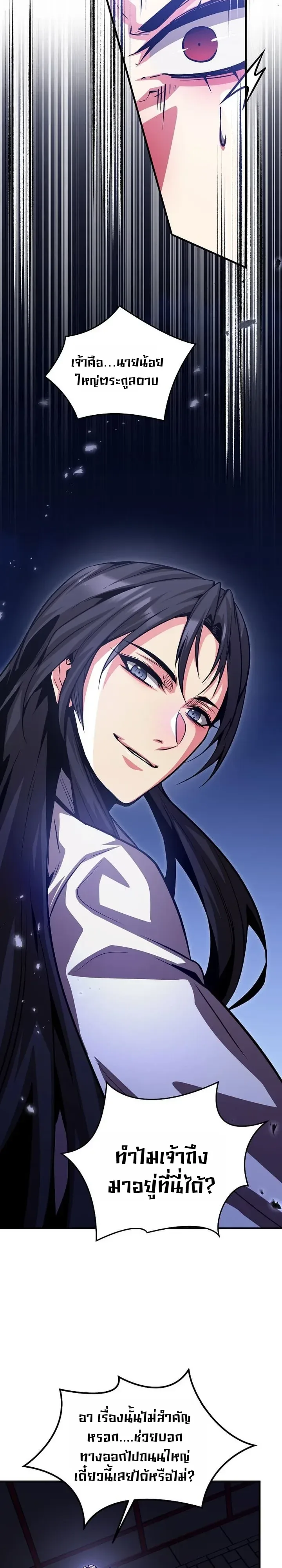 The Ruler Of Darkness จอมราชันแห่งความมืด ตอนที่ 24 หน้า 43