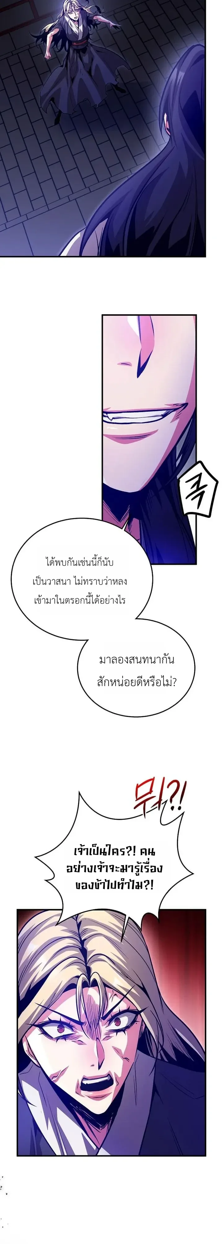 The Ruler Of Darkness จอมราชันแห่งความมืด ตอนที่ 24 หน้า 44