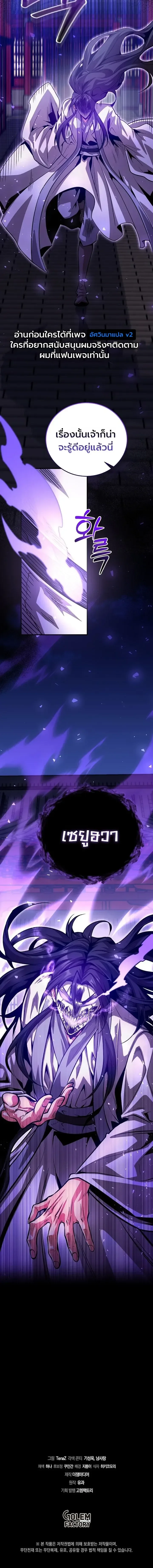 The Ruler Of Darkness จอมราชันแห่งความมืด ตอนที่ 24 หน้า 46