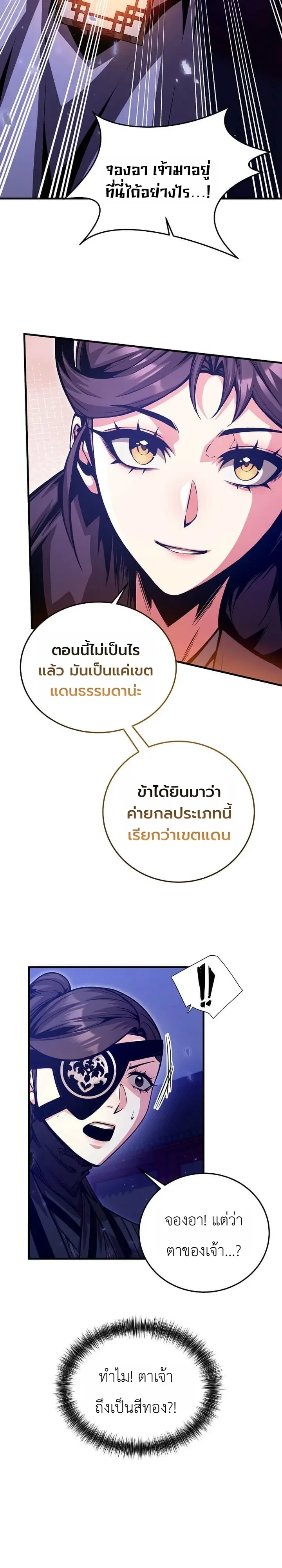 The Ruler Of Darkness จอมราชันแห่งความมืด ตอนที่ 24 หน้า 6