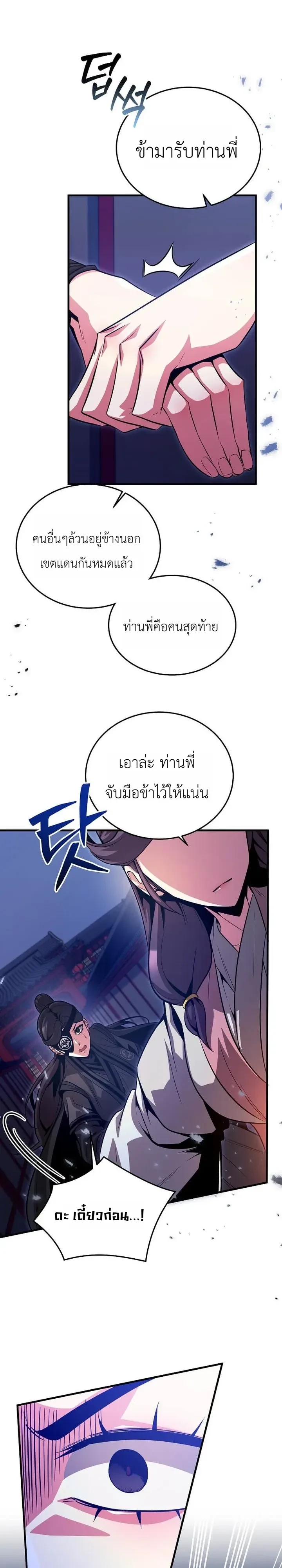 The Ruler Of Darkness จอมราชันแห่งความมืด ตอนที่ 24 หน้า 7
