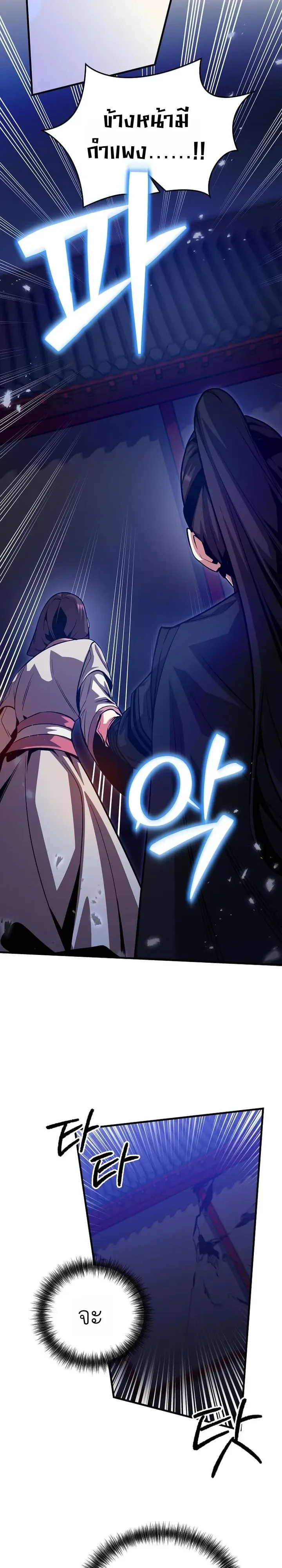 The Ruler Of Darkness จอมราชันแห่งความมืด ตอนที่ 24 หน้า 8