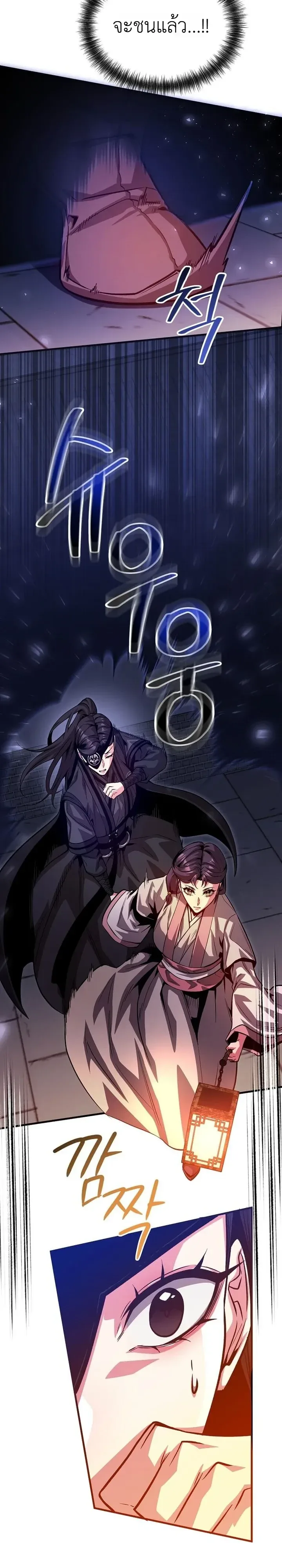The Ruler Of Darkness จอมราชันแห่งความมืด ตอนที่ 24 หน้า 9