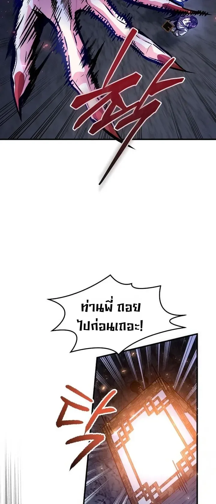 The Ruler Of Darkness จอมราชันแห่งความมืด ตอนที่ 25 หน้า 10
