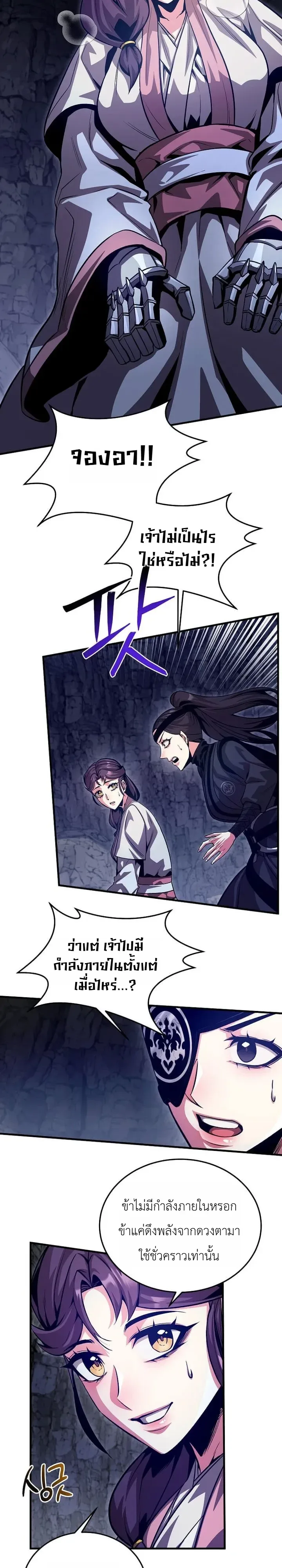 The Ruler Of Darkness จอมราชันแห่งความมืด ตอนที่ 25 หน้า 14