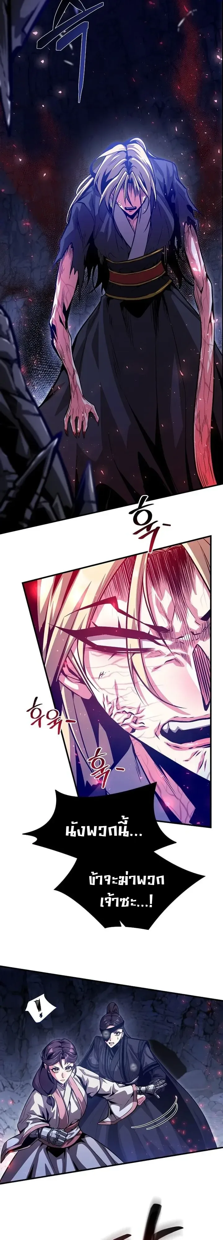 The Ruler Of Darkness จอมราชันแห่งความมืด ตอนที่ 25 หน้า 16