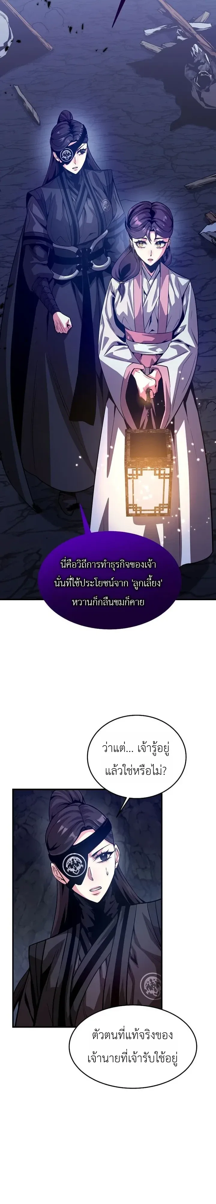 The Ruler Of Darkness จอมราชันแห่งความมืด ตอนที่ 25 หน้า 2