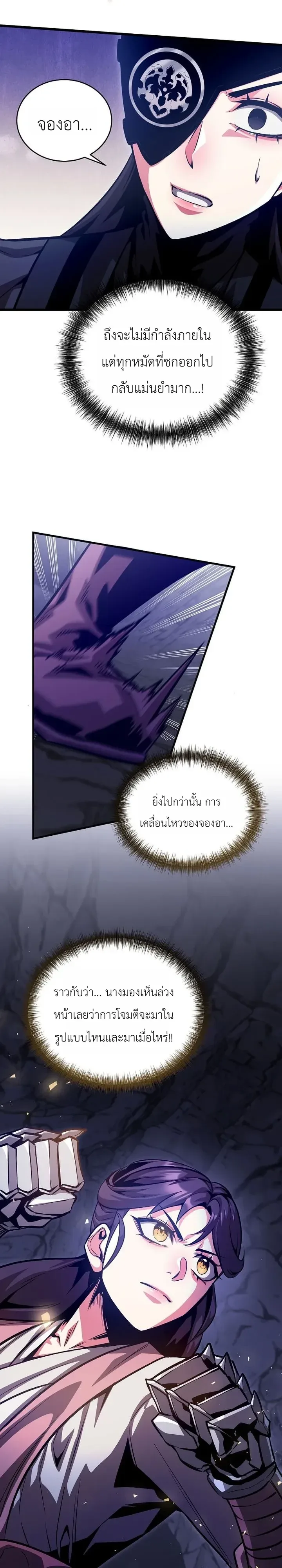 The Ruler Of Darkness จอมราชันแห่งความมืด ตอนที่ 25 หน้า 21