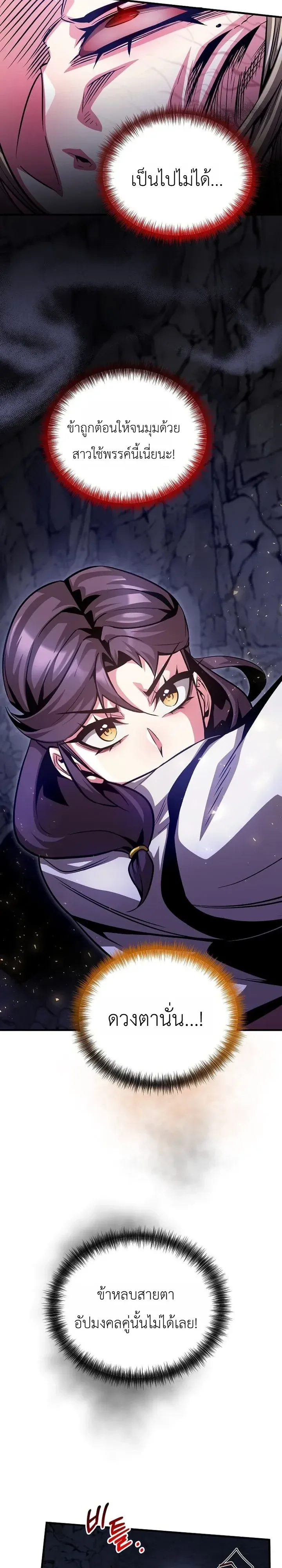 The Ruler Of Darkness จอมราชันแห่งความมืด ตอนที่ 25 หน้า 23
