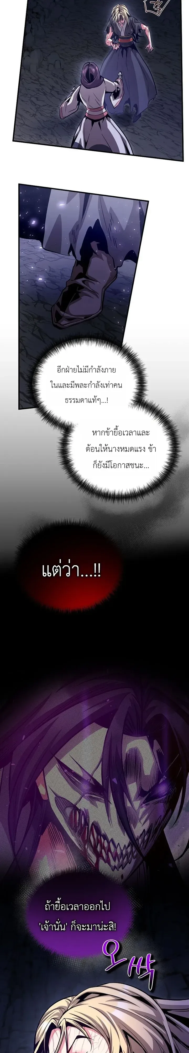 The Ruler Of Darkness จอมราชันแห่งความมืด ตอนที่ 25 หน้า 24