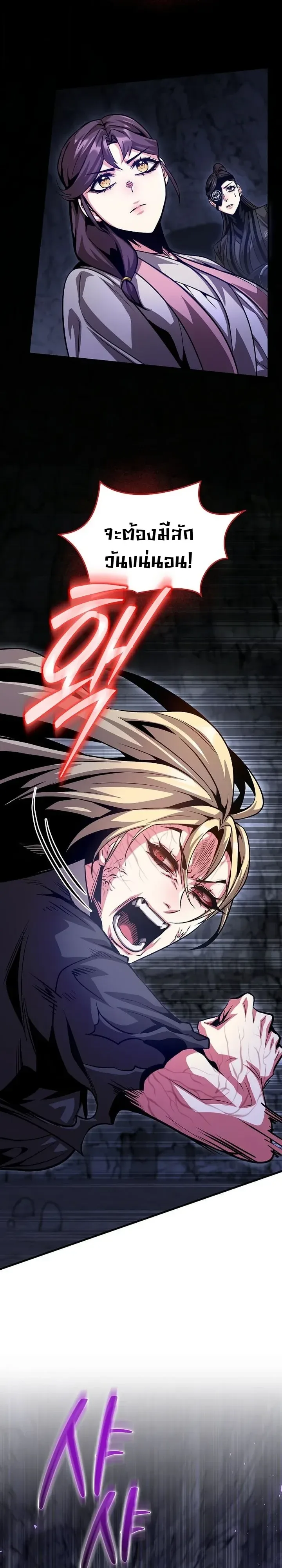 The Ruler Of Darkness จอมราชันแห่งความมืด ตอนที่ 25 หน้า 26
