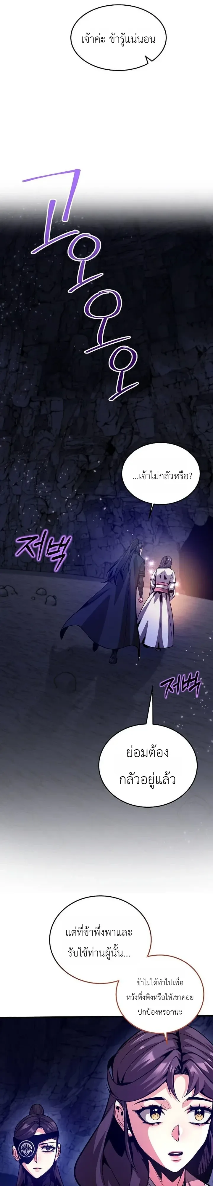 The Ruler Of Darkness จอมราชันแห่งความมืด ตอนที่ 25 หน้า 3