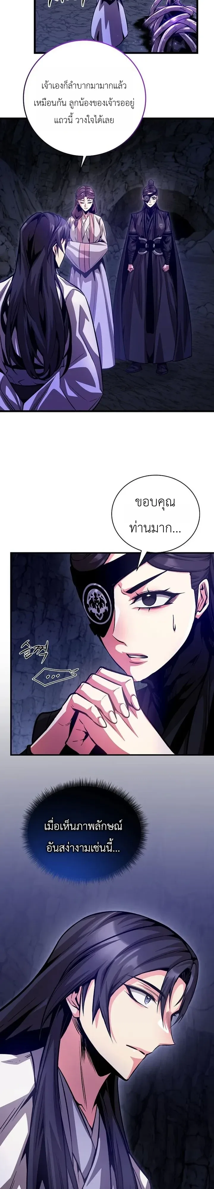 The Ruler Of Darkness จอมราชันแห่งความมืด ตอนที่ 25 หน้า 31