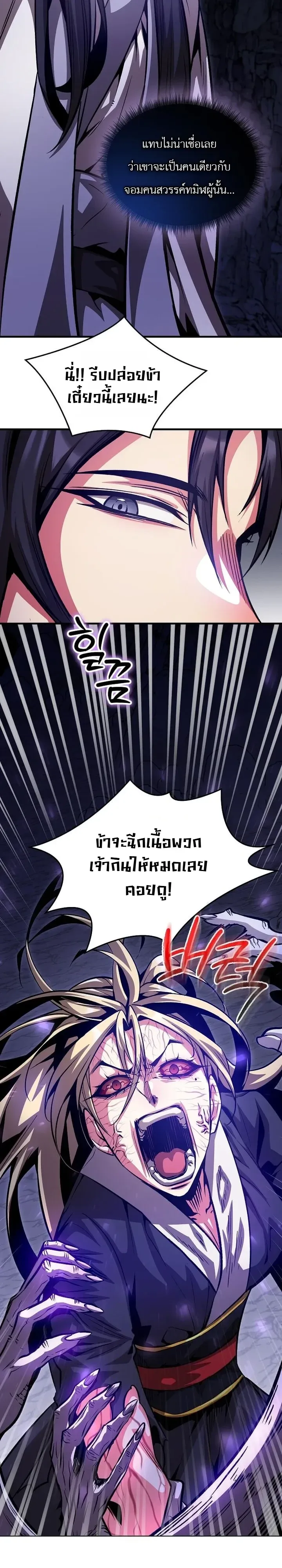 The Ruler Of Darkness จอมราชันแห่งความมืด ตอนที่ 25 หน้า 32