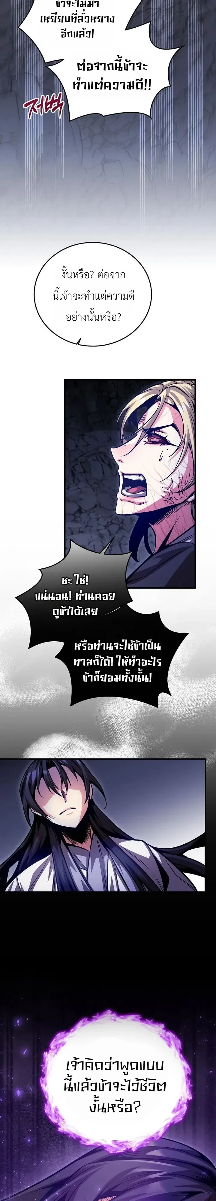 The Ruler Of Darkness จอมราชันแห่งความมืด ตอนที่ 25 หน้า 34