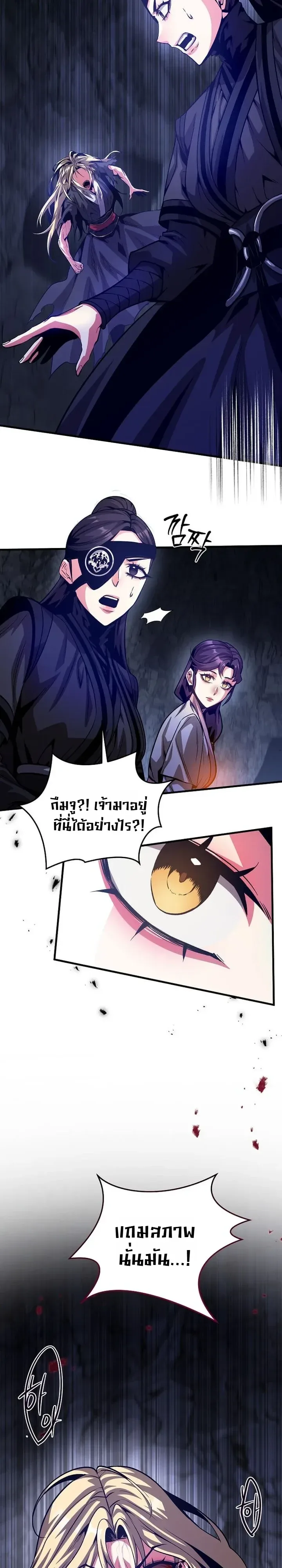 The Ruler Of Darkness จอมราชันแห่งความมืด ตอนที่ 25 หน้า 6