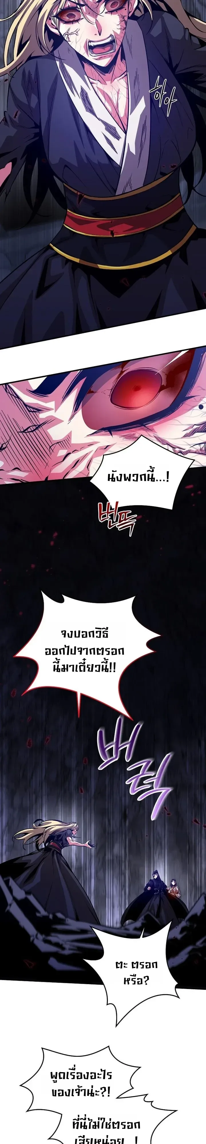 The Ruler Of Darkness จอมราชันแห่งความมืด ตอนที่ 25 หน้า 7