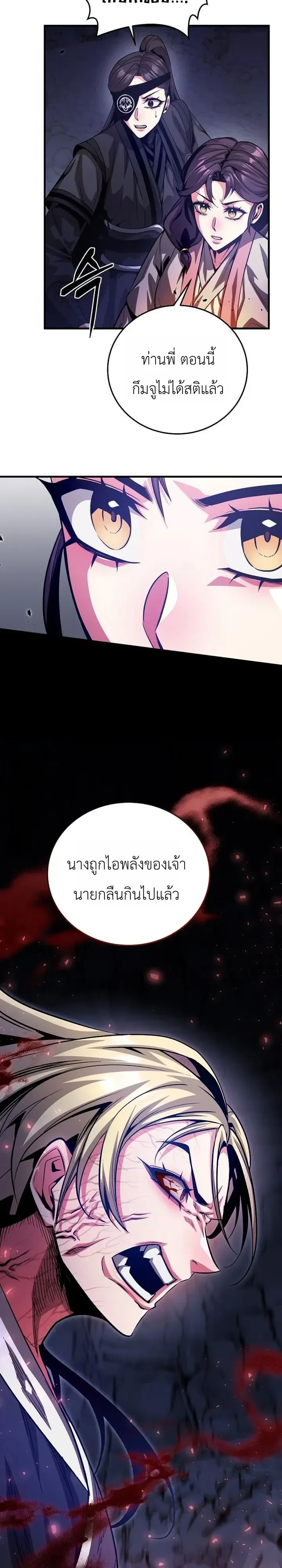 The Ruler Of Darkness จอมราชันแห่งความมืด ตอนที่ 25 หน้า 8