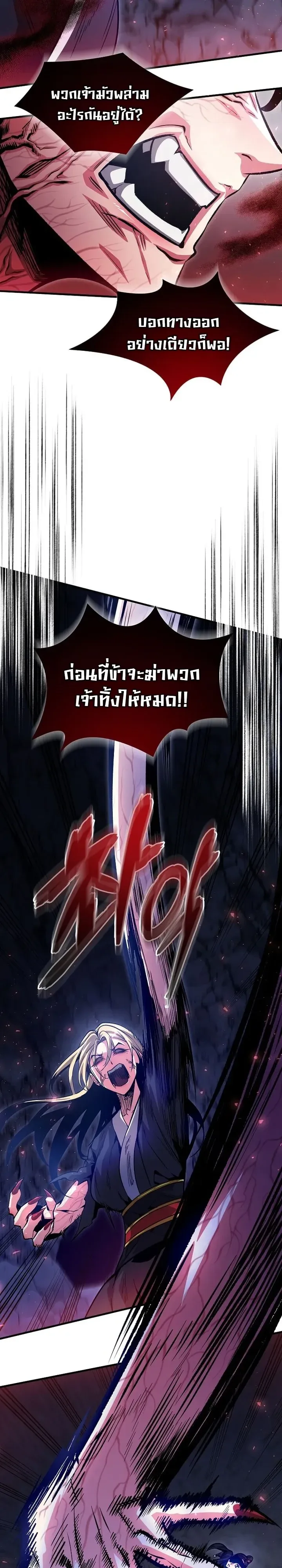 The Ruler Of Darkness จอมราชันแห่งความมืด ตอนที่ 25 หน้า 9