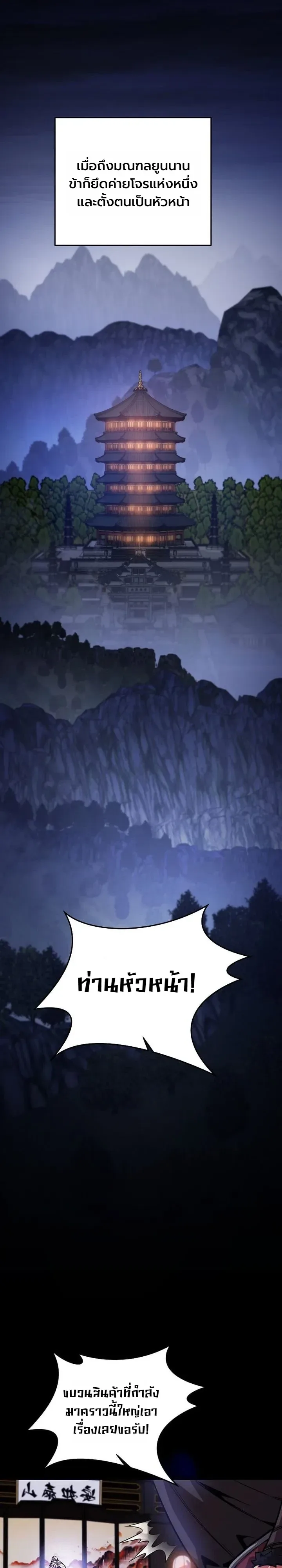 The Ruler Of Darkness จอมราชันแห่งความมืด ตอนที่ 26 หน้า 11