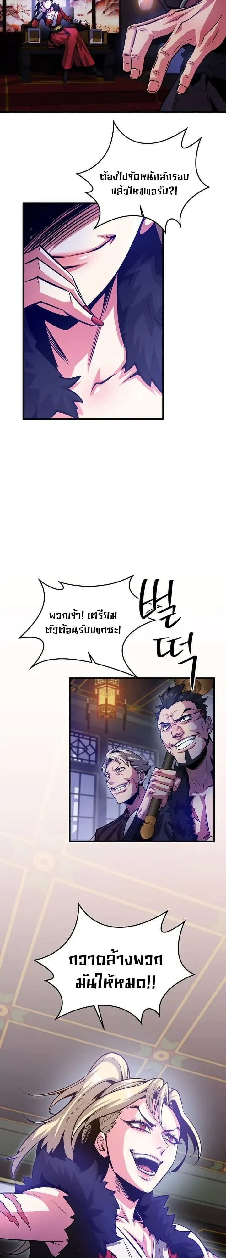 The Ruler Of Darkness จอมราชันแห่งความมืด ตอนที่ 26 หน้า 12