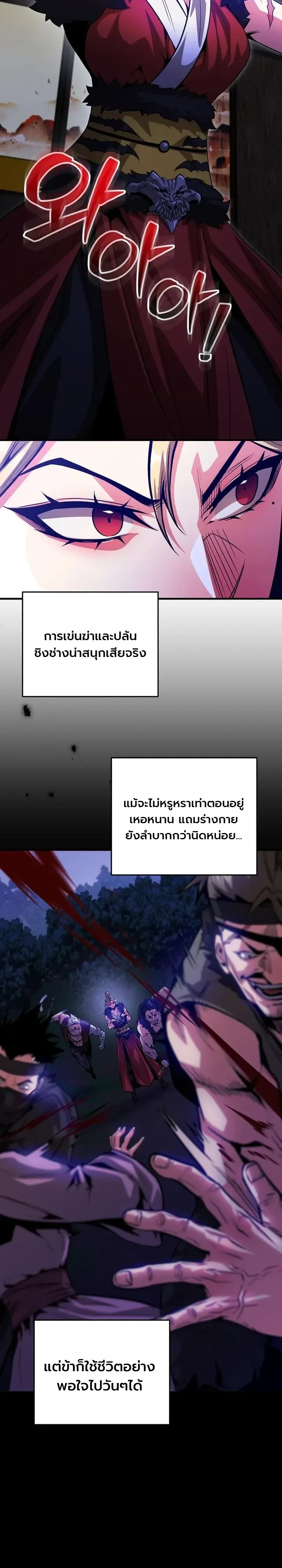The Ruler Of Darkness จอมราชันแห่งความมืด ตอนที่ 26 หน้า 13