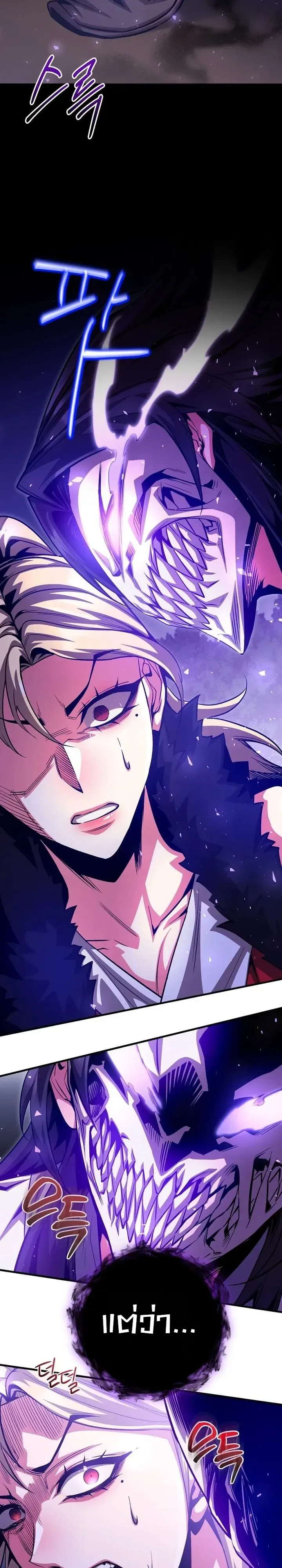 The Ruler Of Darkness จอมราชันแห่งความมืด ตอนที่ 26 หน้า 16