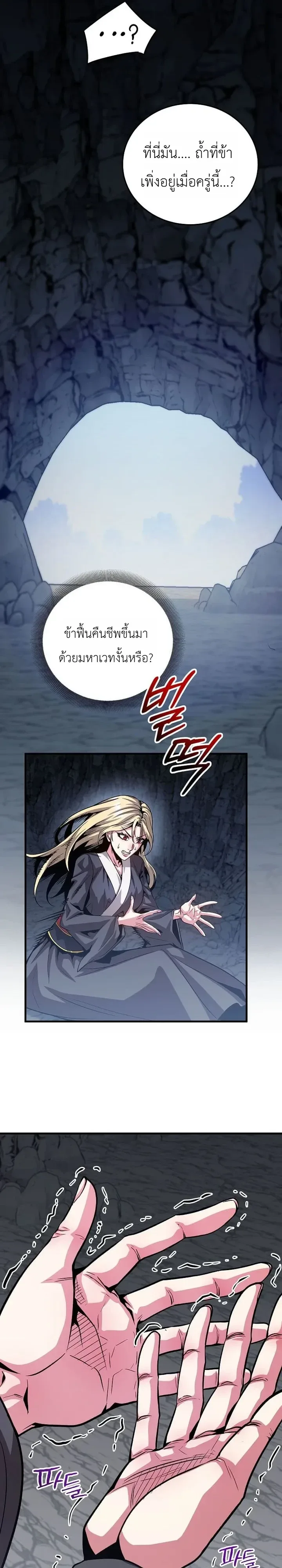 The Ruler Of Darkness จอมราชันแห่งความมืด ตอนที่ 26 หน้า 2